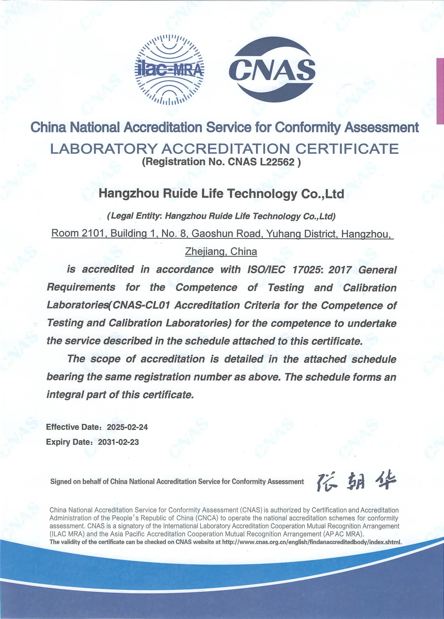 CNAS laboratory accreditation certificate